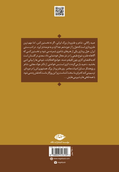 عبید باز می گردد